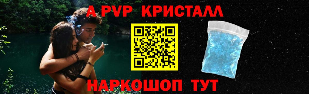 что такое наркотик  Альфа ПВП крисы CK  Вход с VPN  A-PVP Crystall  Кимры 