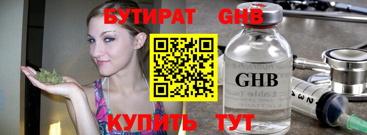 Бутират вода  Вход с VPN  Кимры 