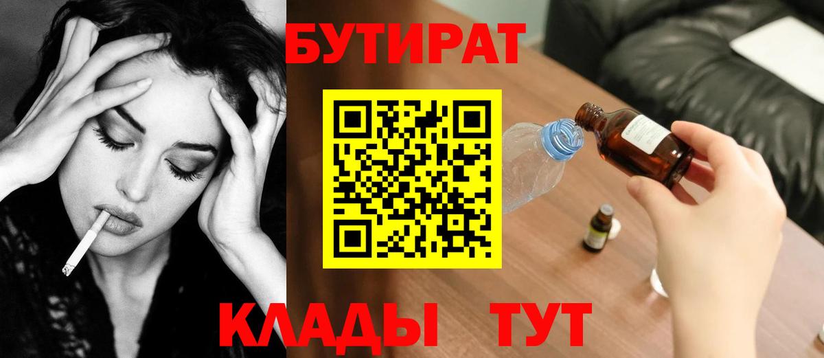 Бутират бутандиол Кимры