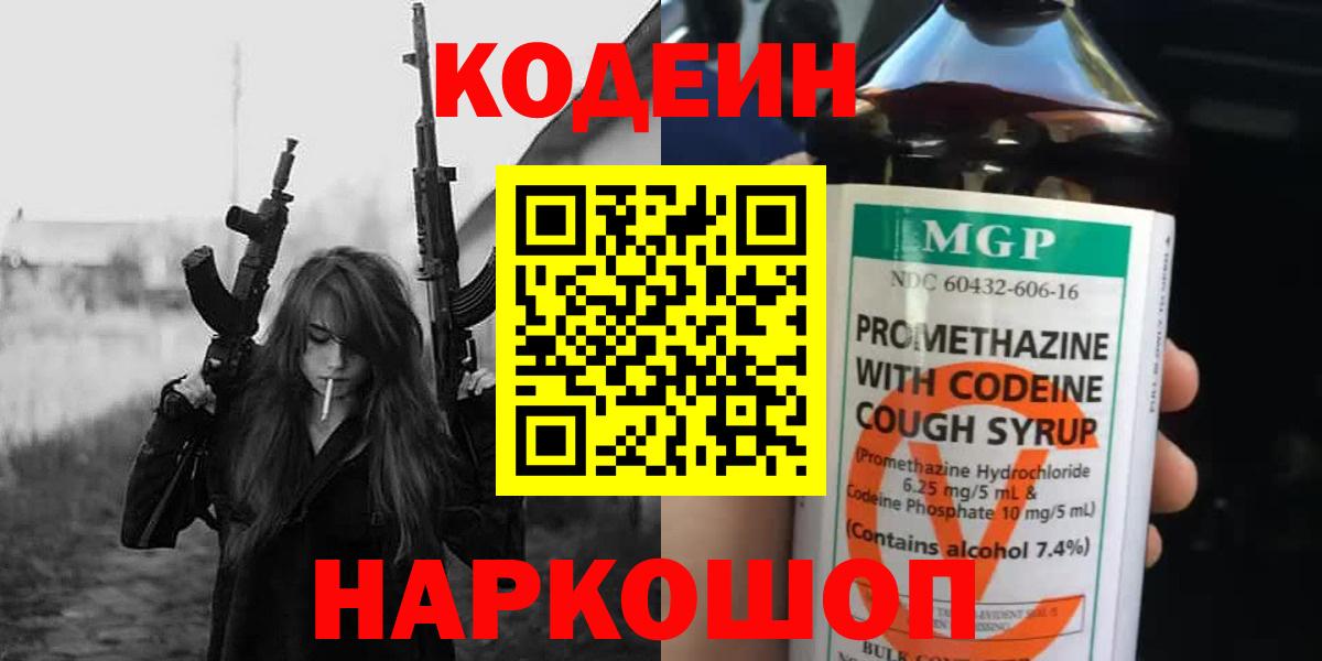 Кодеиновый сироп Lean напиток Lean (лин)  Кодеиновый сироп Lean напиток Lean (лин)  Кимры  Вход с VPN 