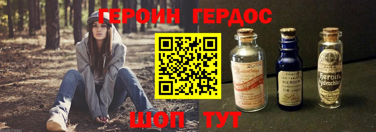 ГЕРОИН  Героин Heroin  Вход с VPN  Кимры 