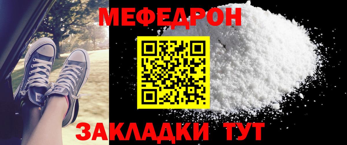 Меф  Кимры