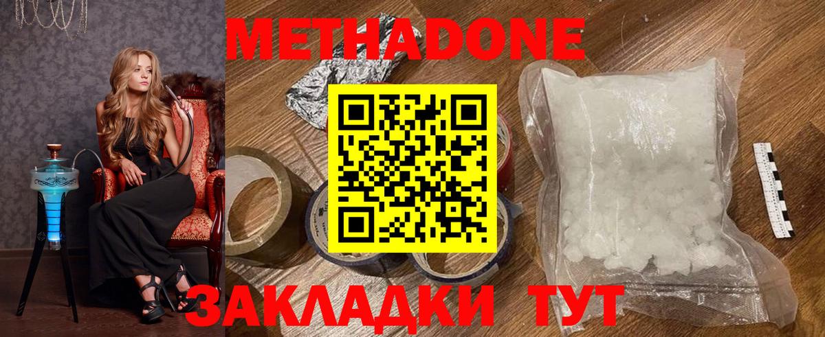 Кимры  Метадон VHQ  Вход с VPN  Метадон methadone 