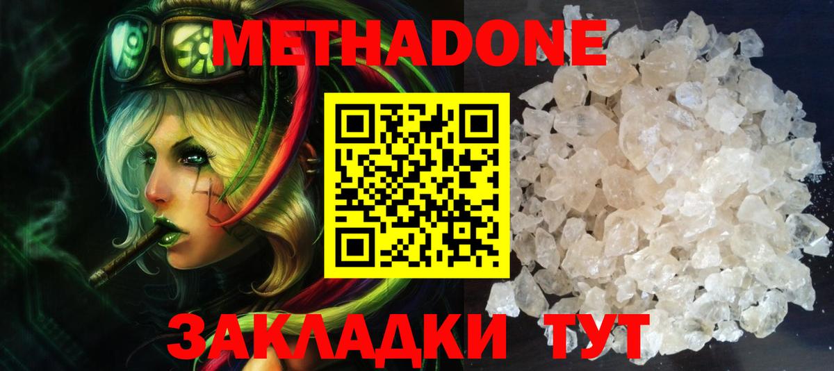 МЕТАДОН methadone Кимры